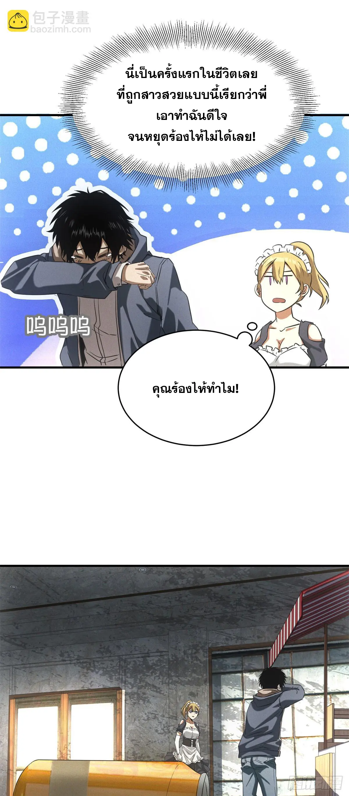 ผมมาเปิดร้านแผงลอยในวันสิ้นโลก ตอนที่ 5 หน้า 31