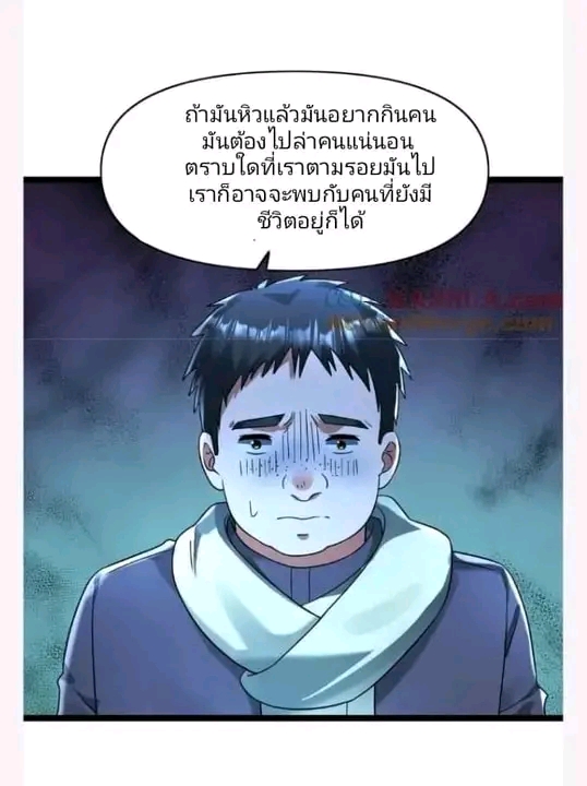 ฉันมีเซฟเฮาว์ในวันโลกาวินาศ ตอนที่ 152 หน้า 9