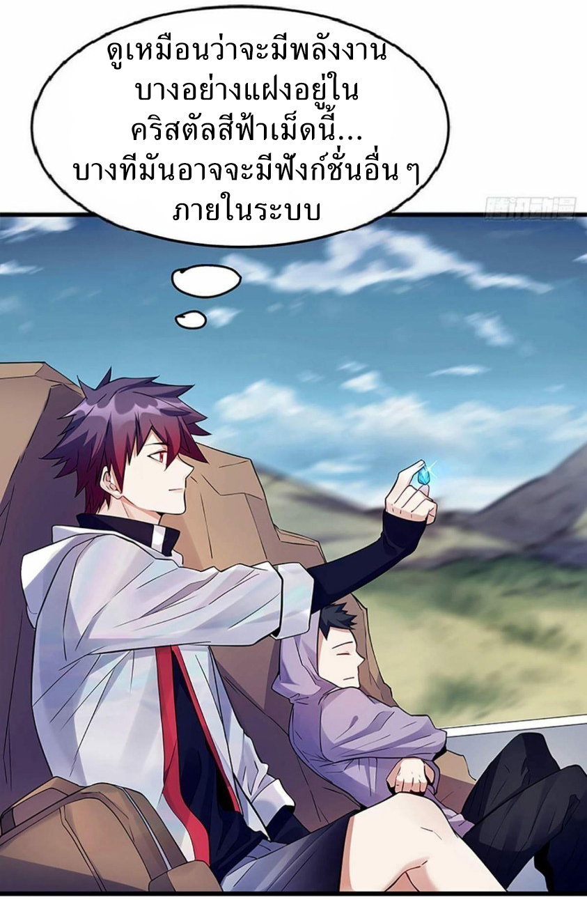 ผมพึ่งกลายเป็นคนรวยที่สุดในวันสิ้นโลก ตอนที่ 5 หน้า 9