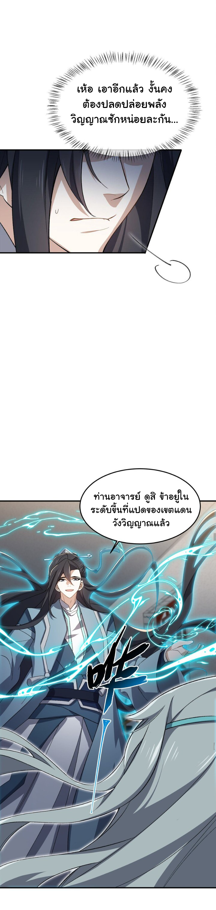 (โลกแห่งการบ่มเพาะพลังอมตะ) ตอนที่ 23 หน้า 12