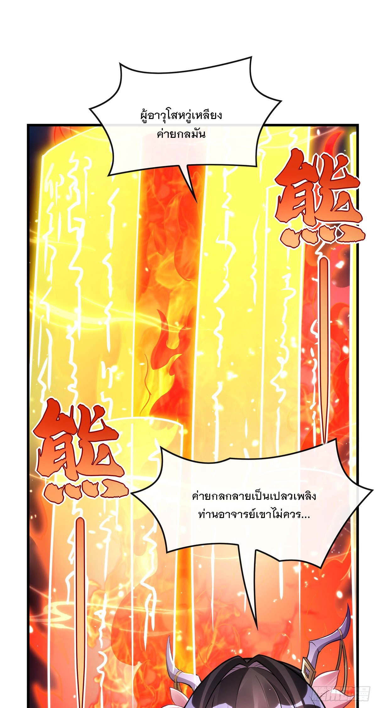 ศิษย์ของข้าล้วนมีอนาคตที่ยิ่งใหญ่ (ชนจีน) ตอนที่ 153 หน้า 33