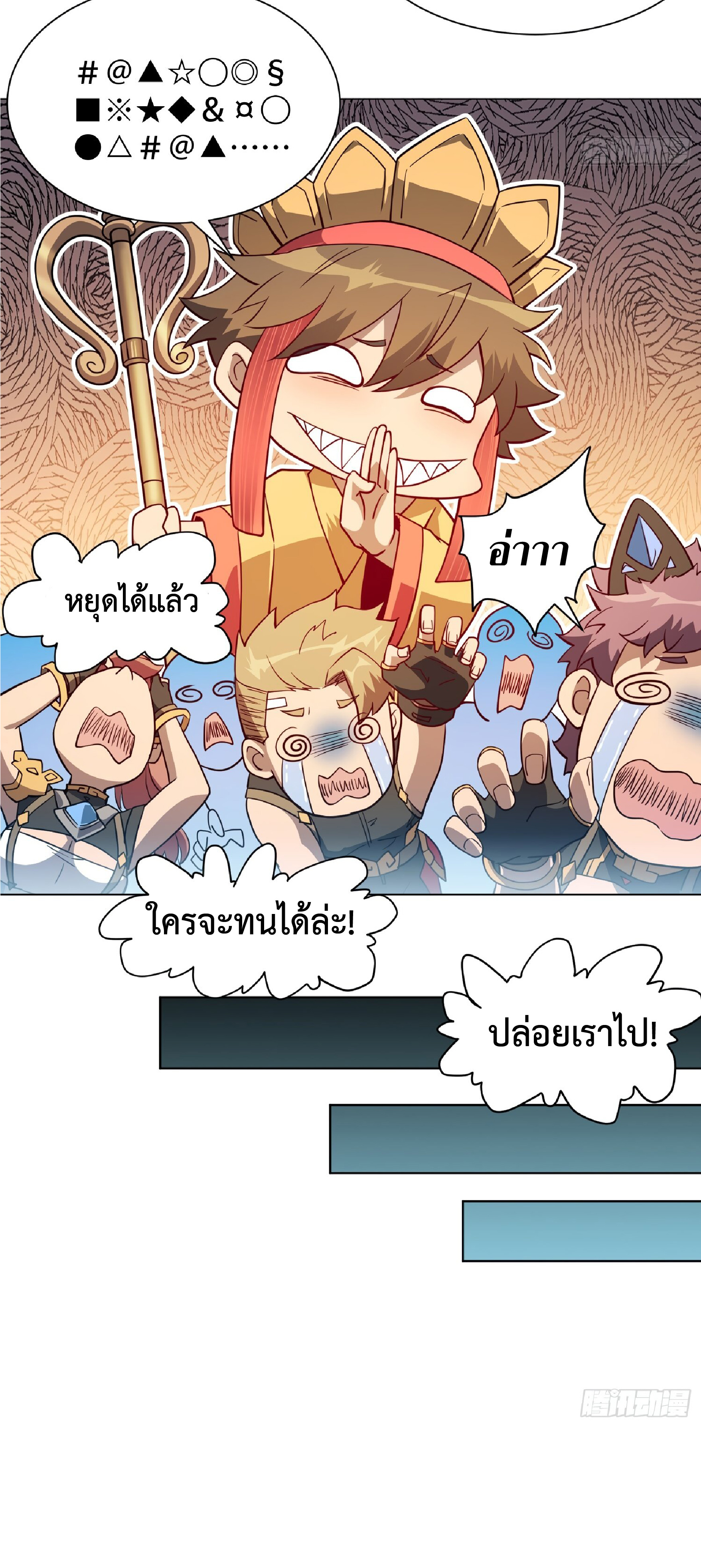 The People On Earth Are Too Ferocious ตอนที่ 111 หน้า 23