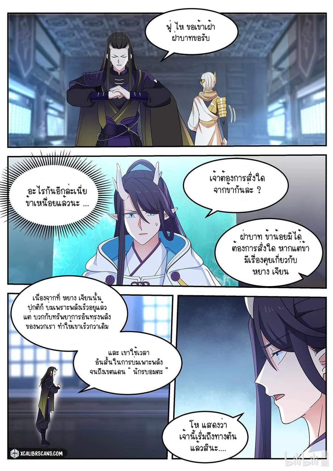 dragon throne ตอนที่ 55 หน้า 4