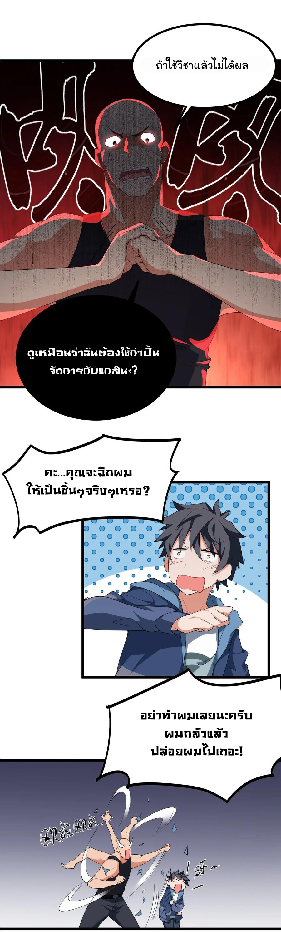 อยู่ๆก็มีสาวสวย มาอยู่ด้วยซะอย่างงั้น!! ตอนที่ 10 หน้า 12