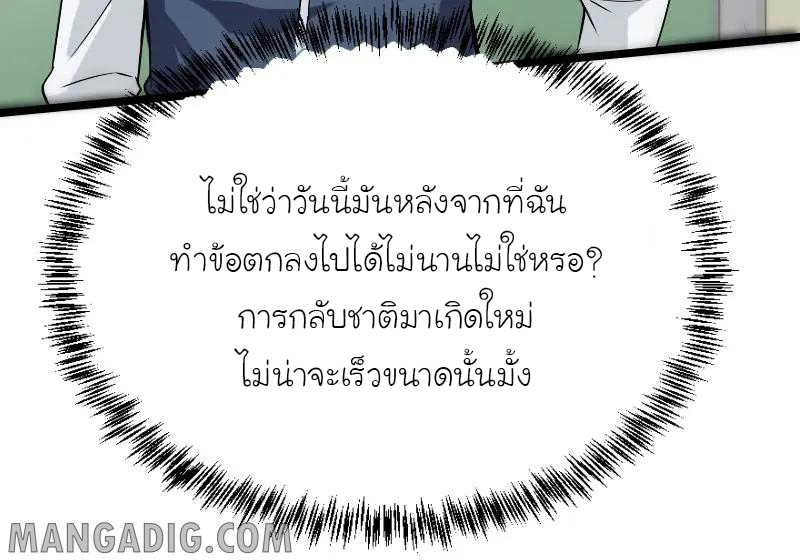 หัวหน้ามาเฟียกลับมาอายุ 16 อีกครั้ง ตอนที่ 2 หน้า 6