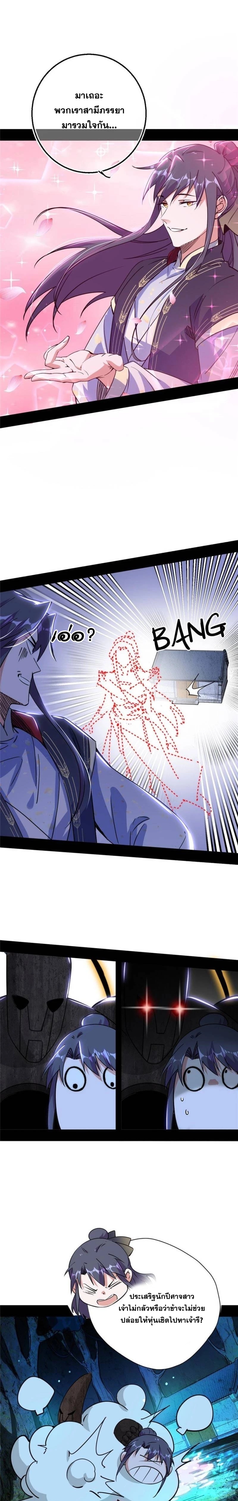 I'm an Evil God ข้าคือจักรพรรดิปีศาจ ตอนที่ 277 หน้า 9