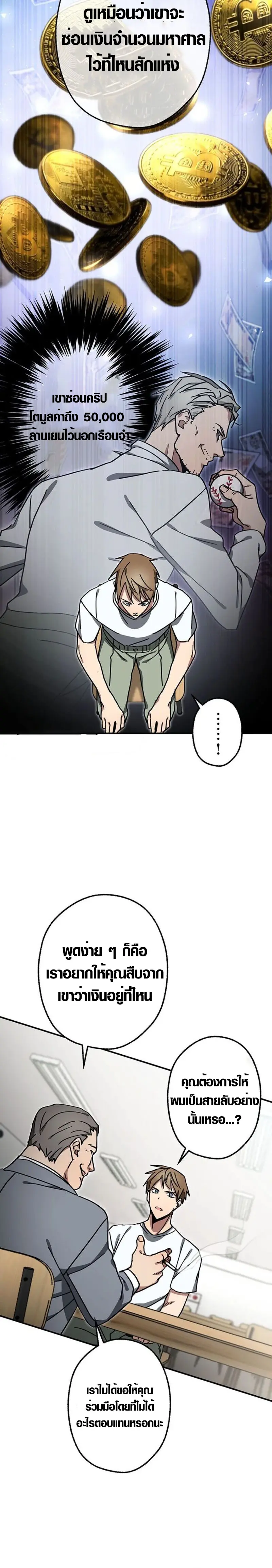 การแก้แค้นของขุนนาง , Aristocrat’s Revenge ตอนที่ 12 หน้า 21