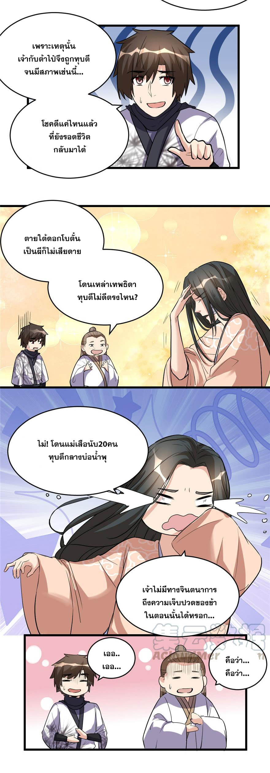 นี่น่ะหรือ....ระบบบำเพ็ญเซียน? ตอนที่ 12 หน้า 11