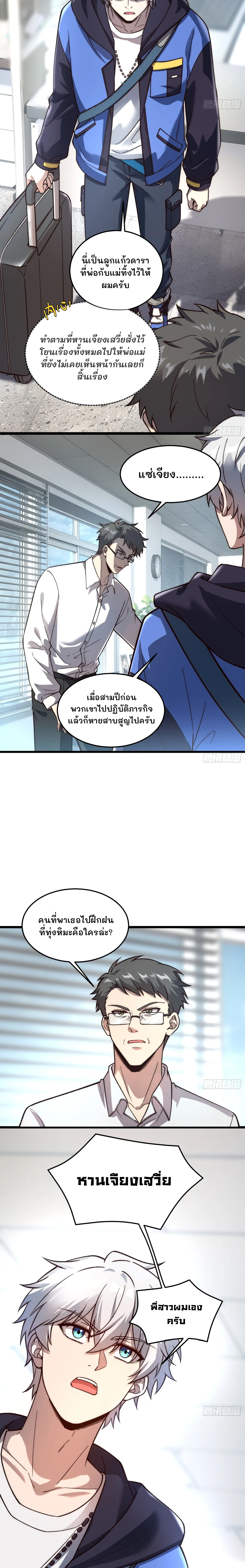 ฮีลเลอร์ (พิษ) 9 ดารา┃Nine Star Jinx ตอนที่ 17 หน้า 5
