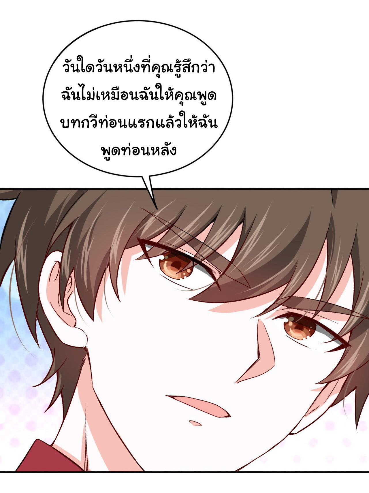 ฉันนี่แหละ "หานซานเฉียน" ตอนที่ 86 หน้า 10
