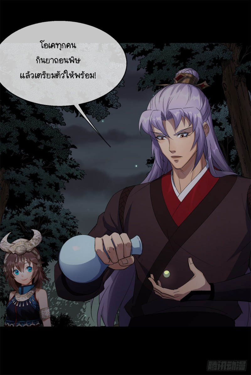 มหาปราชญ์ผู้ยิ่งใหญ่ ตอนที่ 55 หน้า 8