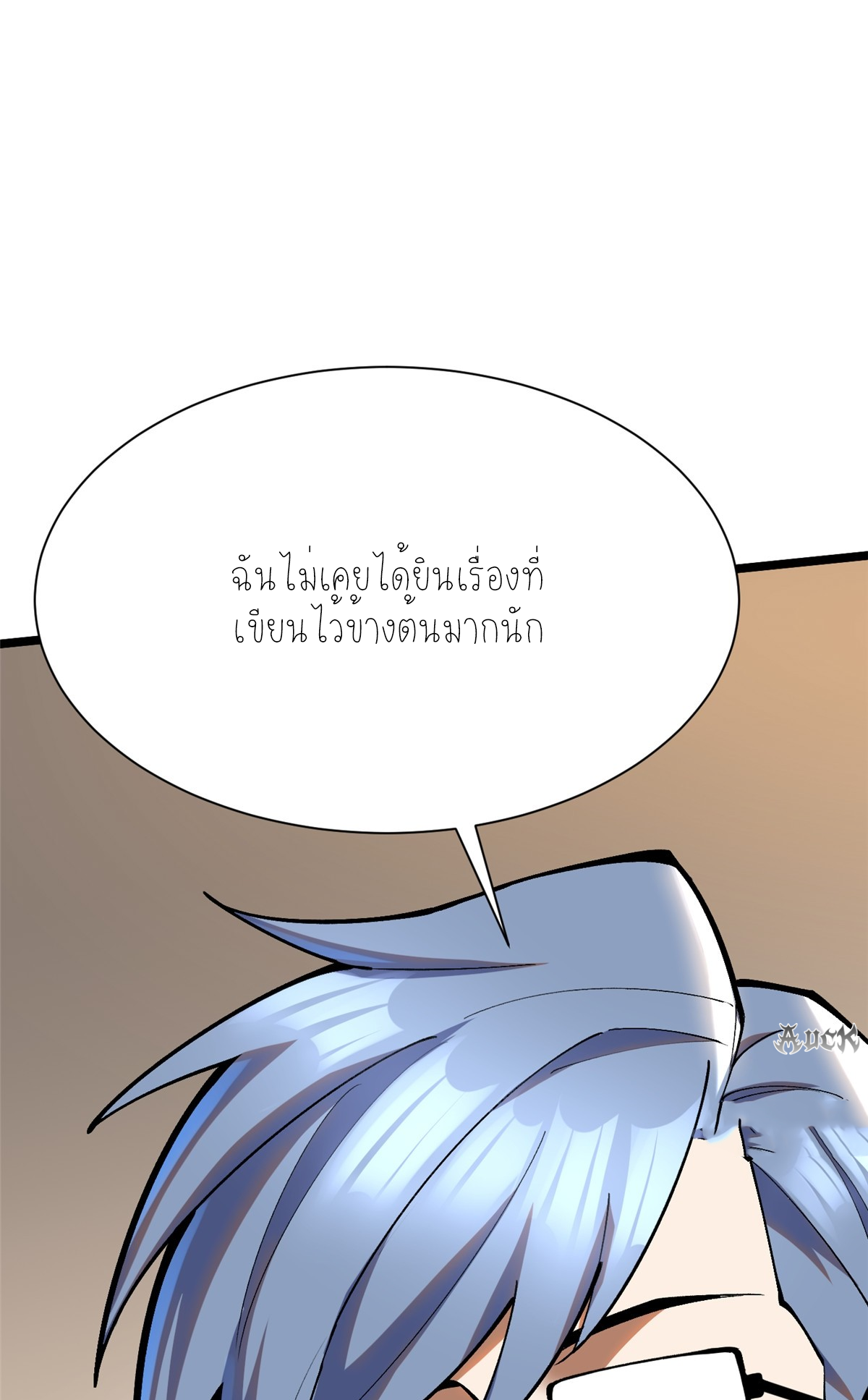 ไม่อยากเรียนทักษะ แห่งคำสาปเลย! ตอนที่ 24 หน้า 11
