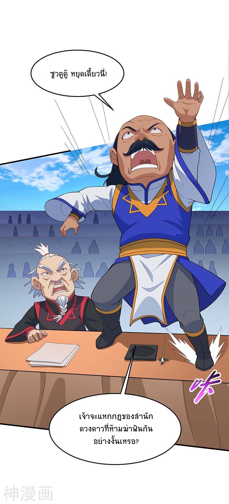 การกลับมาของจักพรรดิ์ ตอนที่ 108 หน้า 23