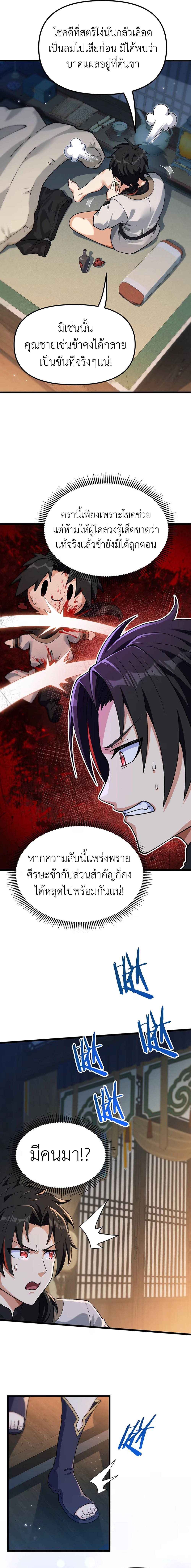 หลังเป็นขันที(ปลอม) จักรพรรดินีสั่งให้ข้าทรยศ Imperial Decree Cheat at Will ตอนที่ 4 หน้า 2