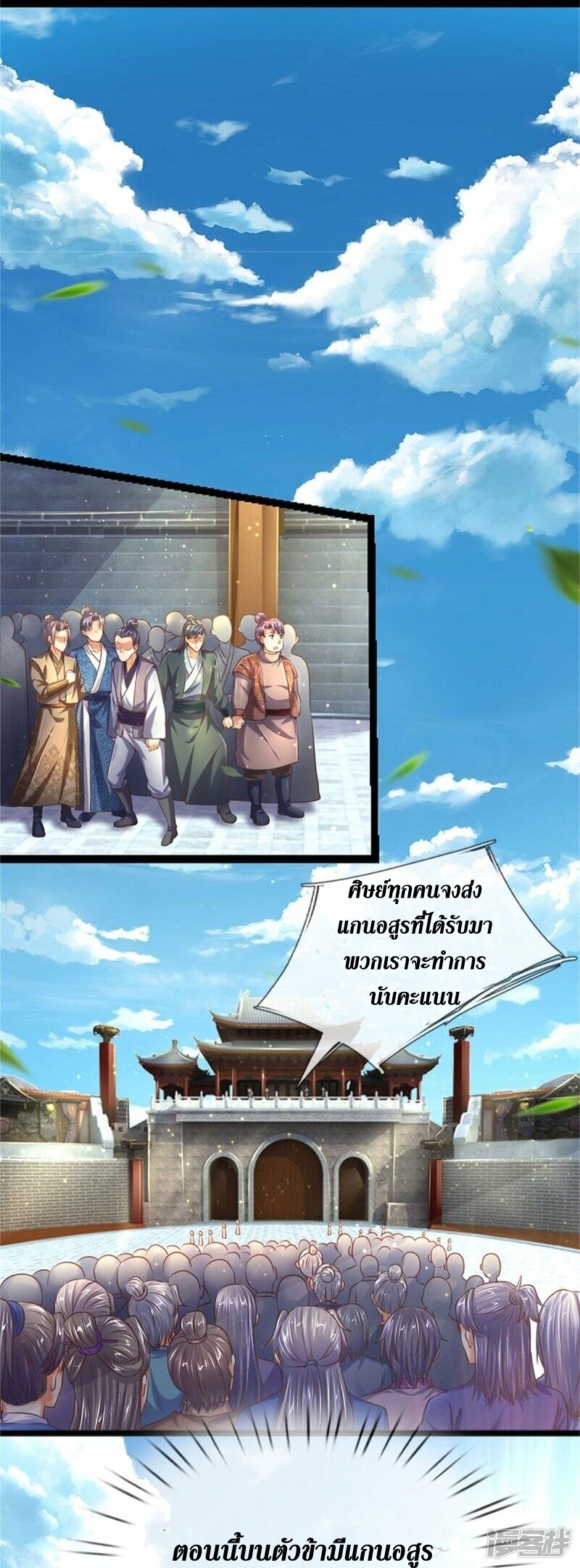 Sky Sword God ตอนที่ 113 หน้า 20