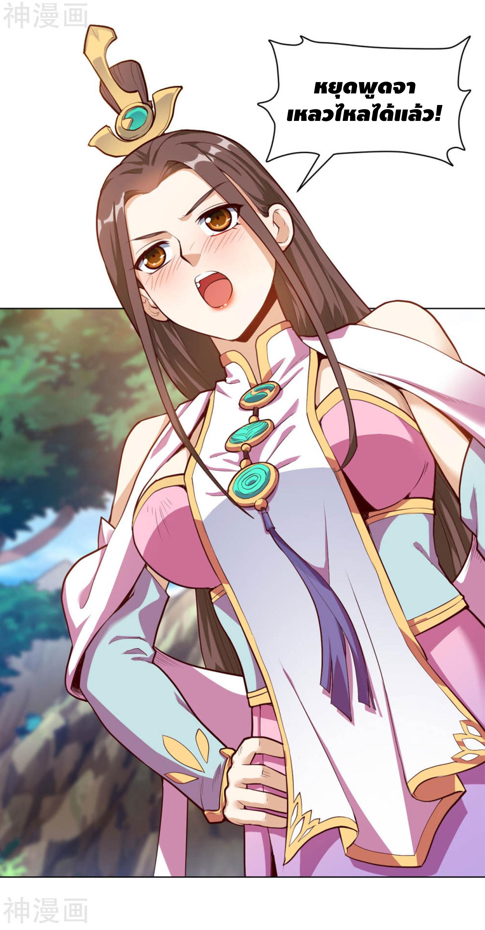 Martial Emperor ตอนที่ 22 หน้า 35