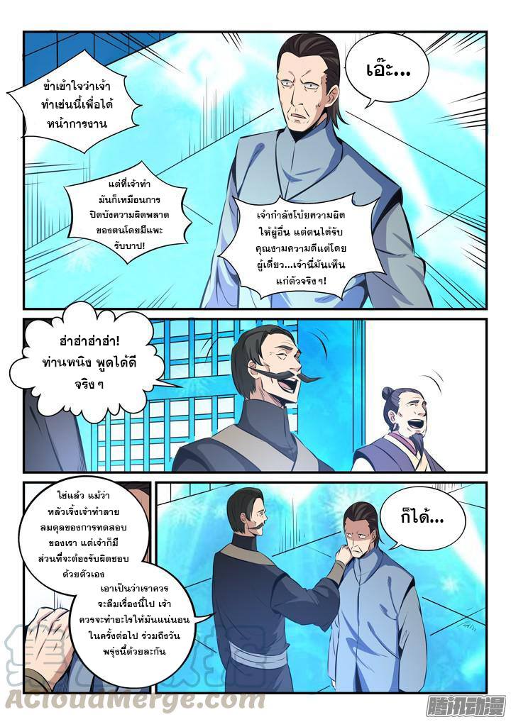 Apotheosis – การยกระดับสู่สถานะของพระเจ้า ตอนที่ 162 หน้า 12