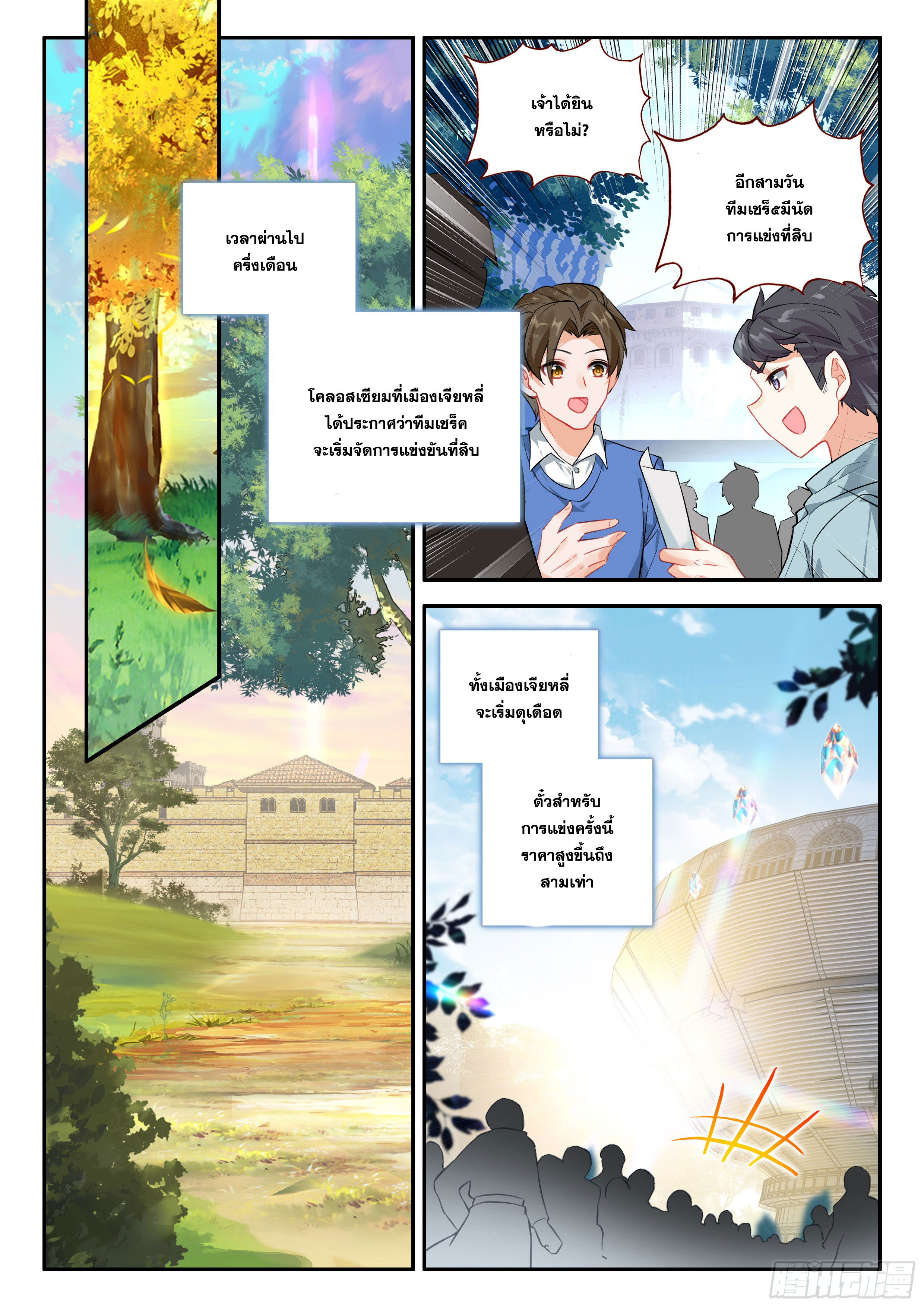 Douluo Dalu 5 - Rebirth of Tang san ตอนที่ 128 หน้า 7