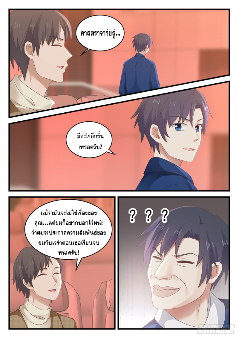 God student ตอนที่ 128 หน้า 6