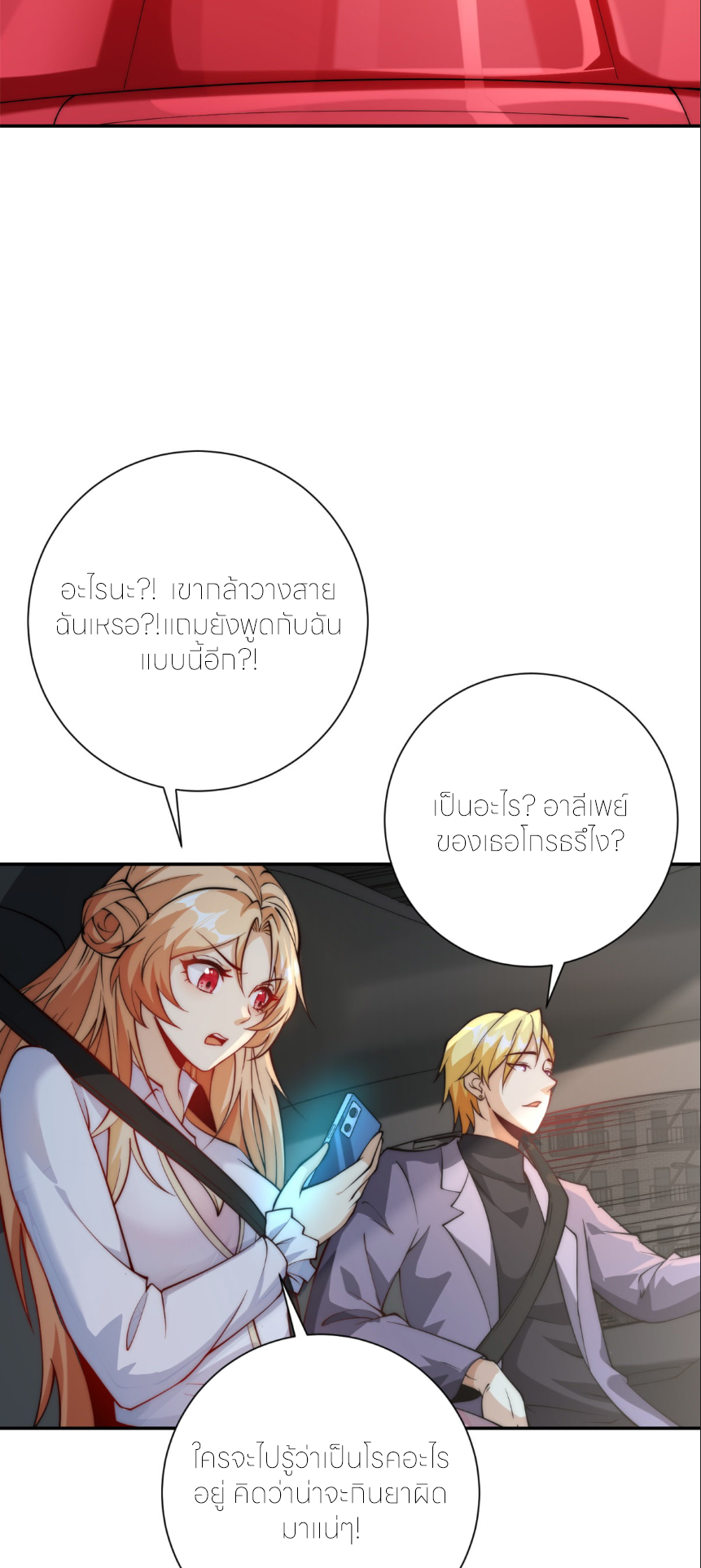 เกิดใหม่เพื่อแก้แค้น ฉันจะเหยียบศัตรูทั้งหมด! ตอนที่ 2 หน้า 35