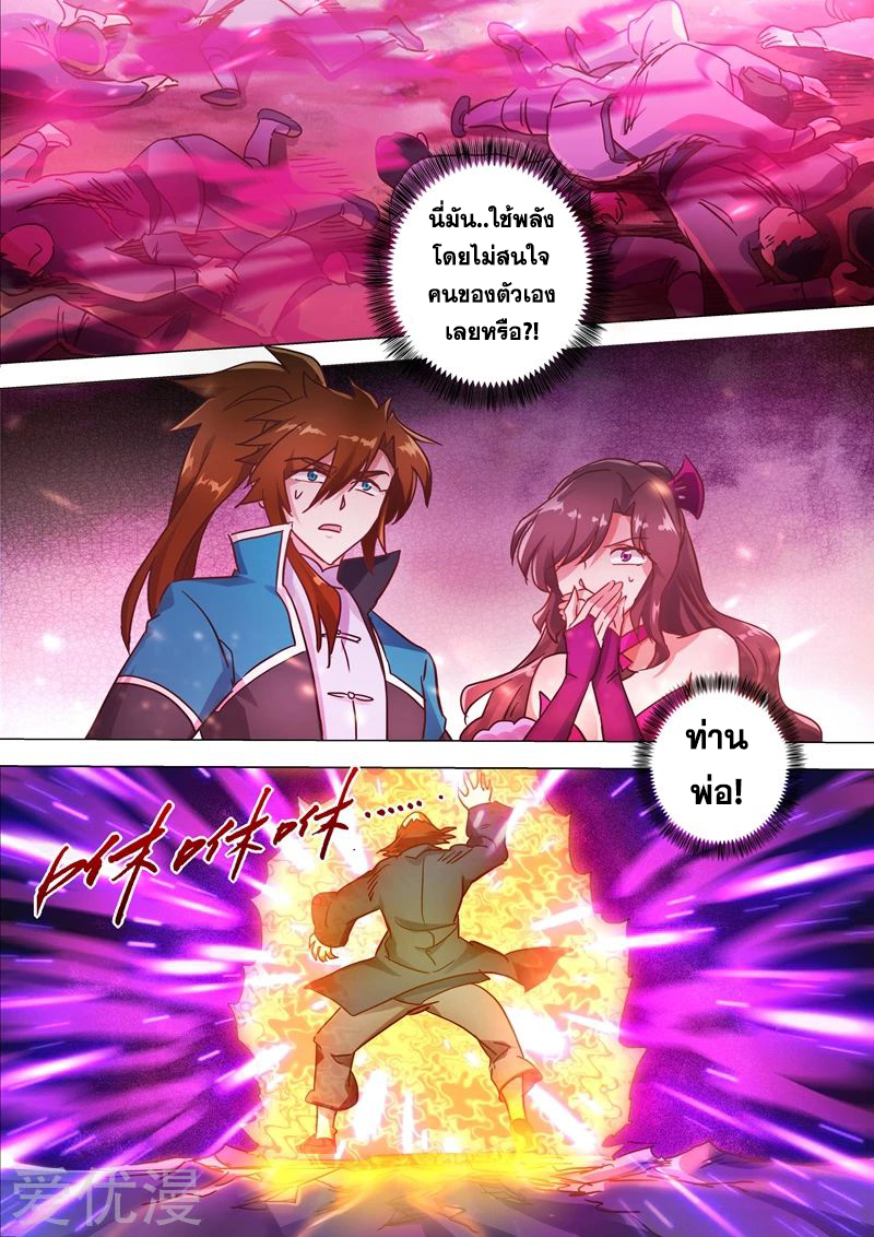 ดาบวิญญาณราชัน spirit sword sovereign ตอนที่ 198 หน้า 8