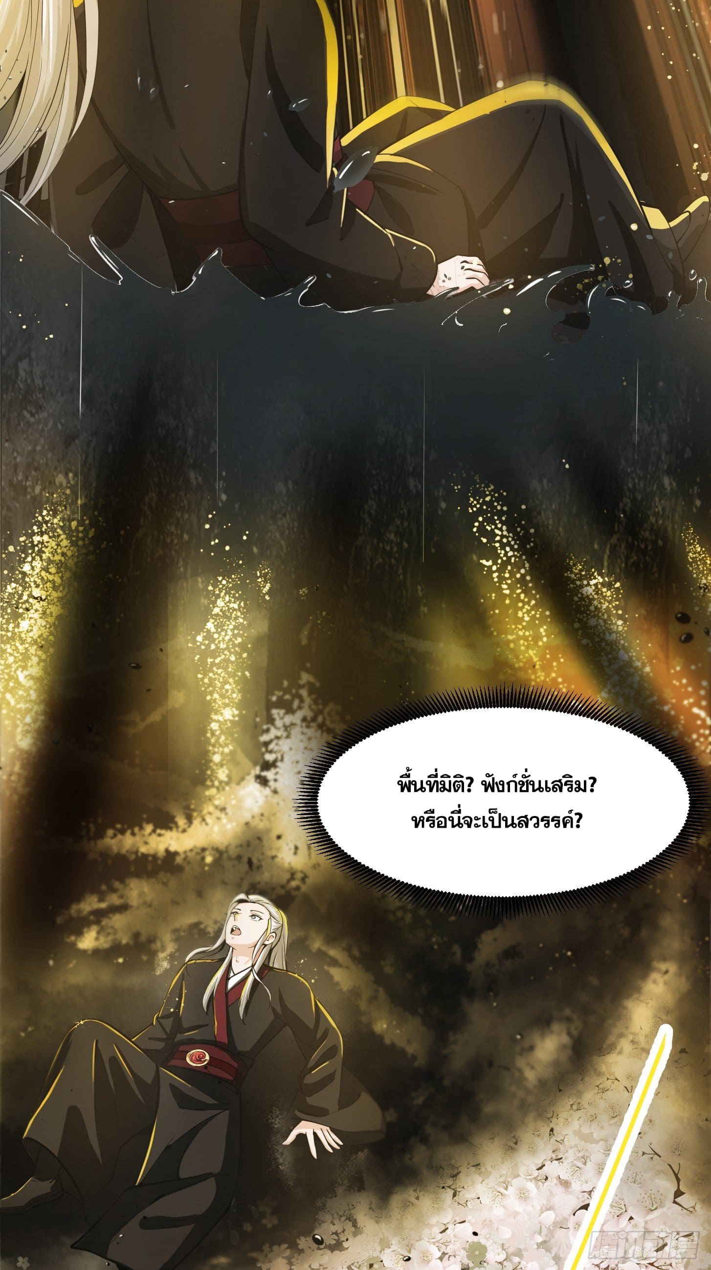 ข้าใช้คัมภีร์ยามว่างบรรลุปราช์ญ (ทันจีน) ตอนที่ 1 หน้า 40