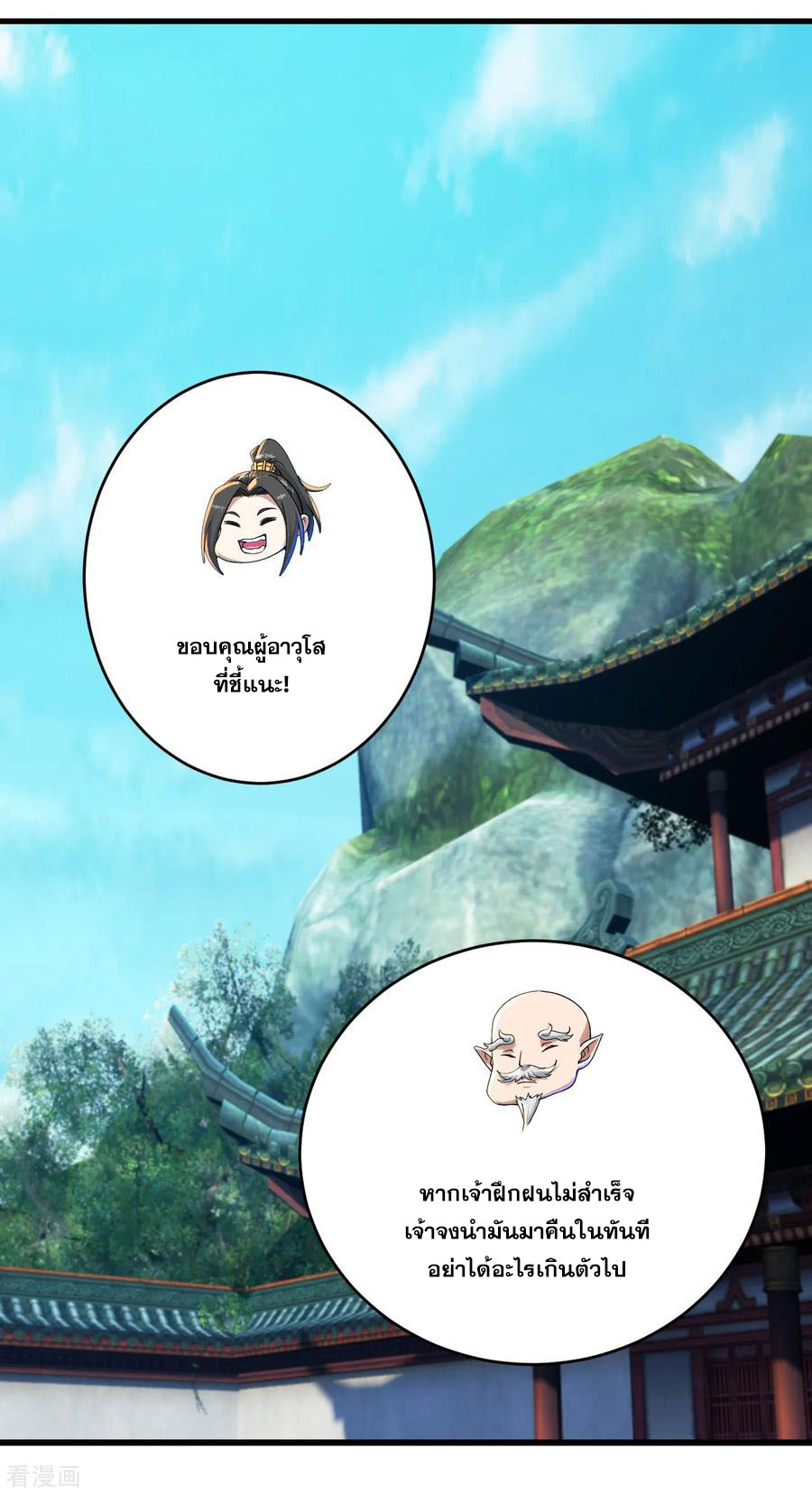 เทพอสูรสยบฟ้า ตอนที่ 101 หน้า 7