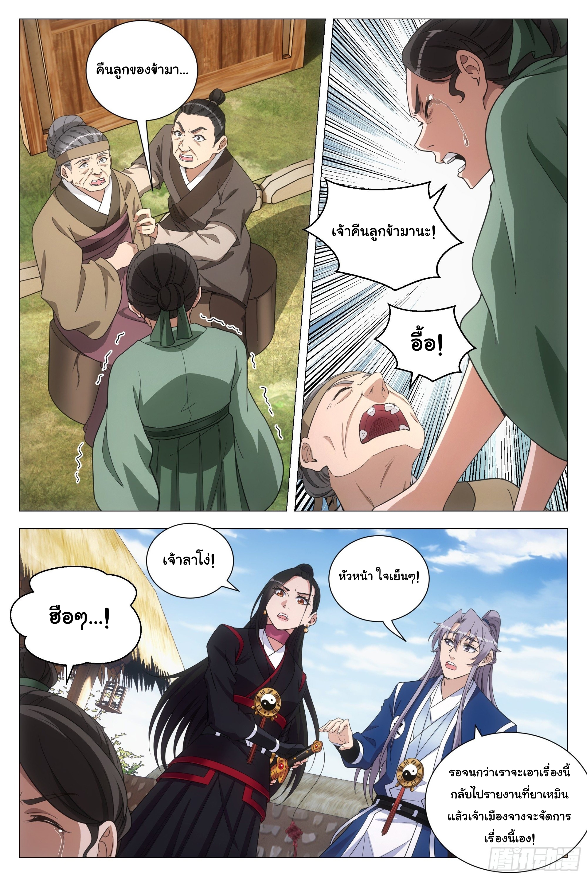Great Zhou Immort Officials - ข้าราชการอมตะ ตอนที่ 102 หน้า 12