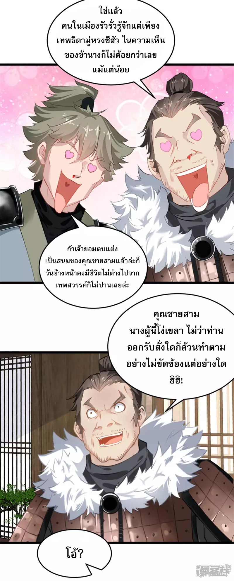 นักฆ่าผู้ไร้เทียมทาน ตอนที่ 3 หน้า 9