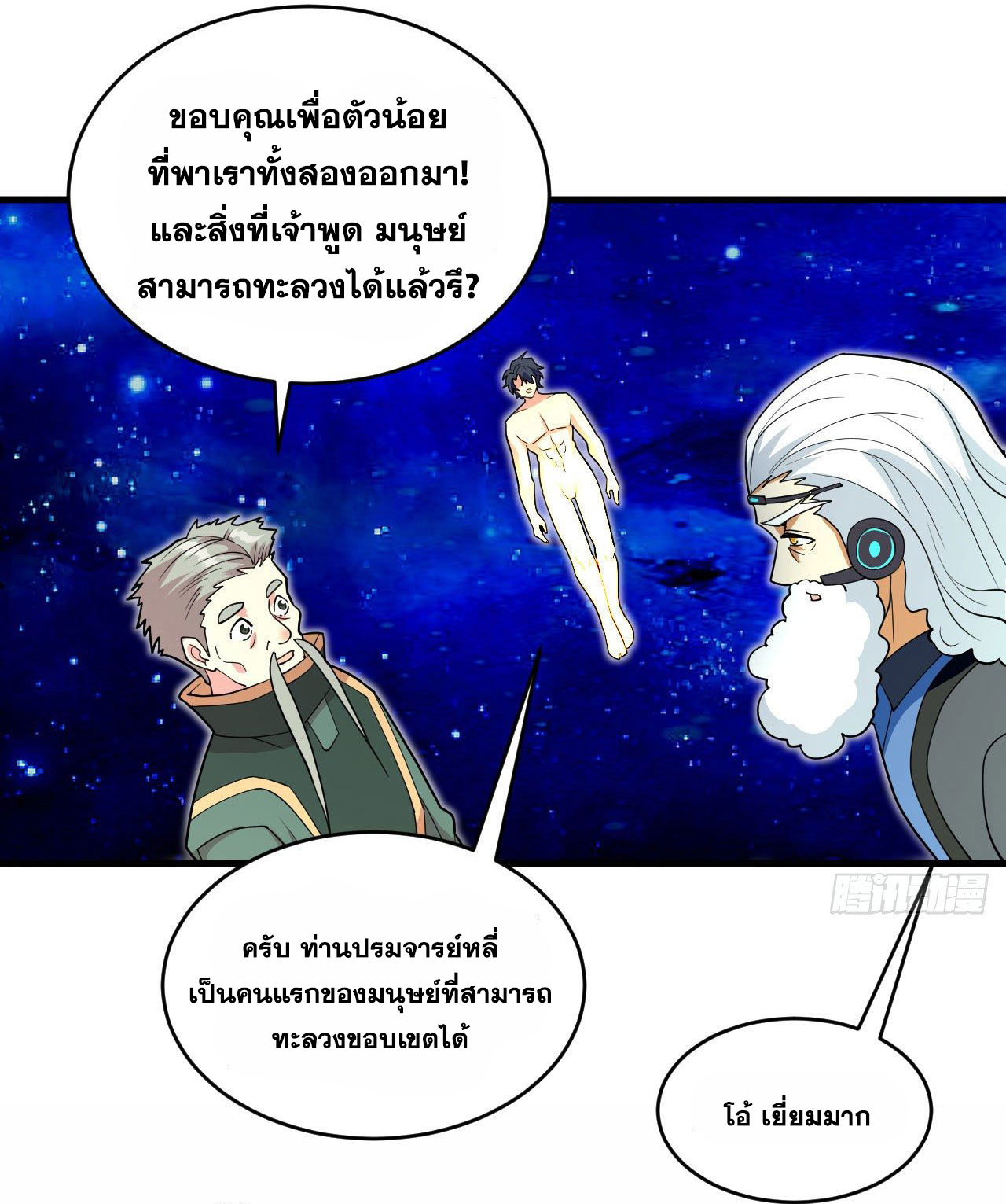 Magician from The Future ตอนที่ 21 หน้า 26