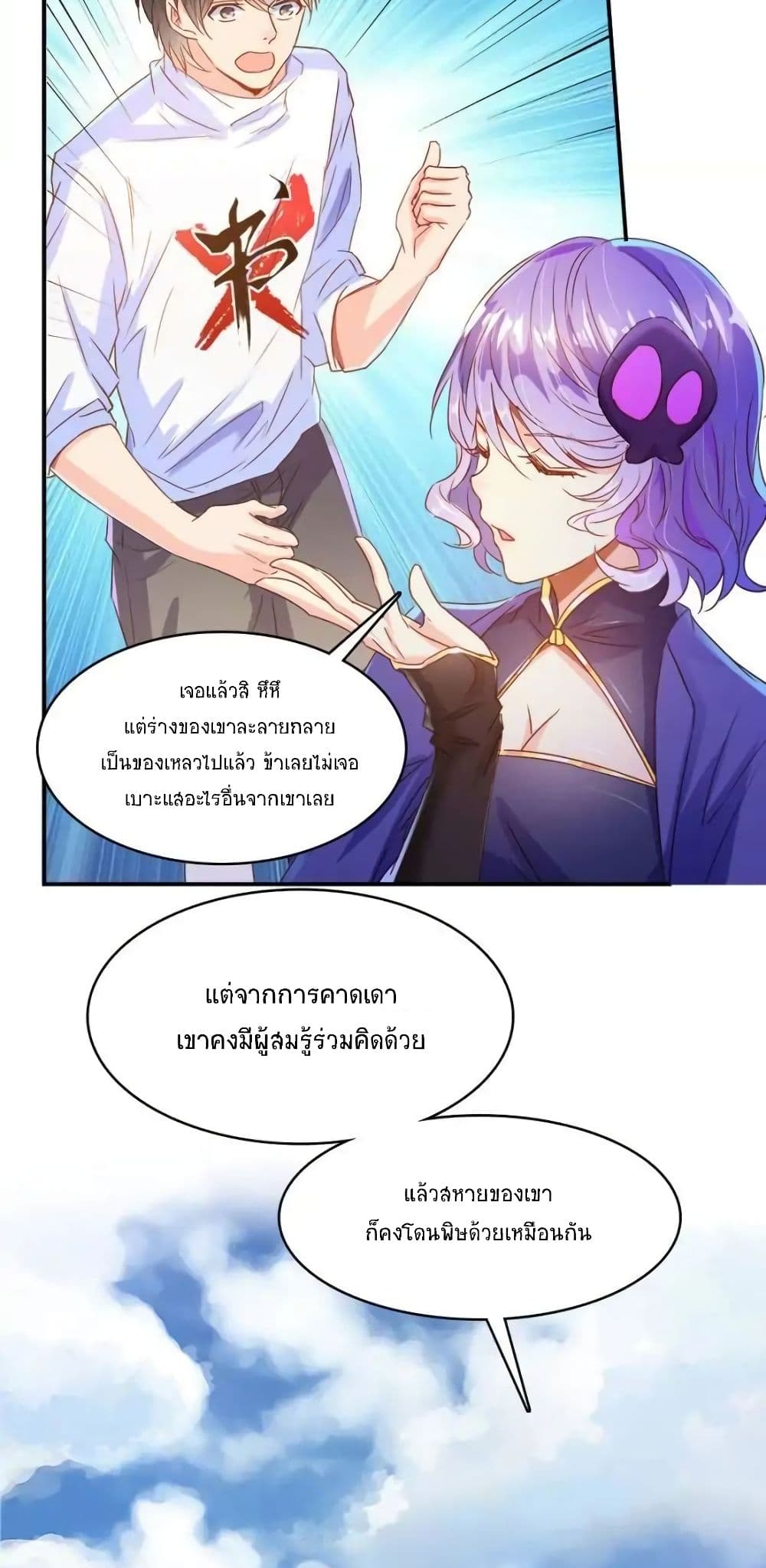 ปล่อยให้เทพเขาคุยกัน ตอนที่ 29 หน้า 26