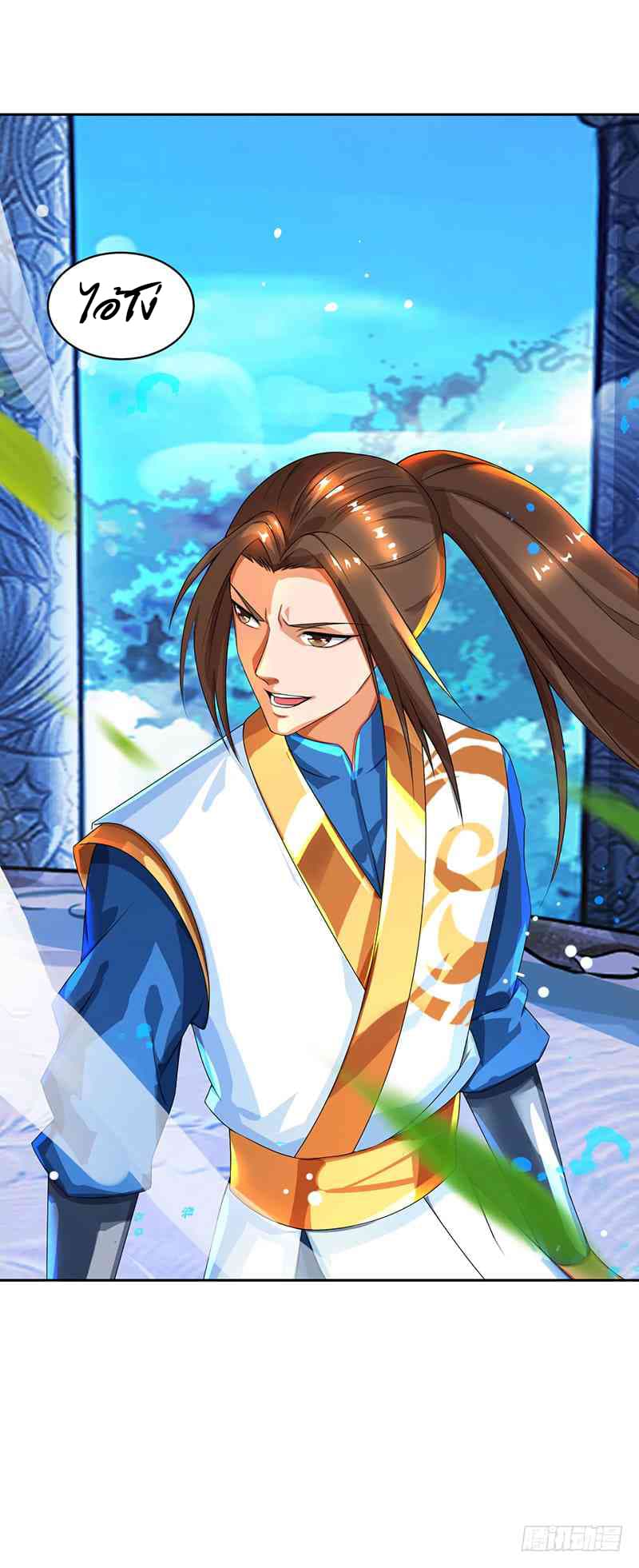 Dominate The Three Realms ตอนที่ 10 หน้า 17