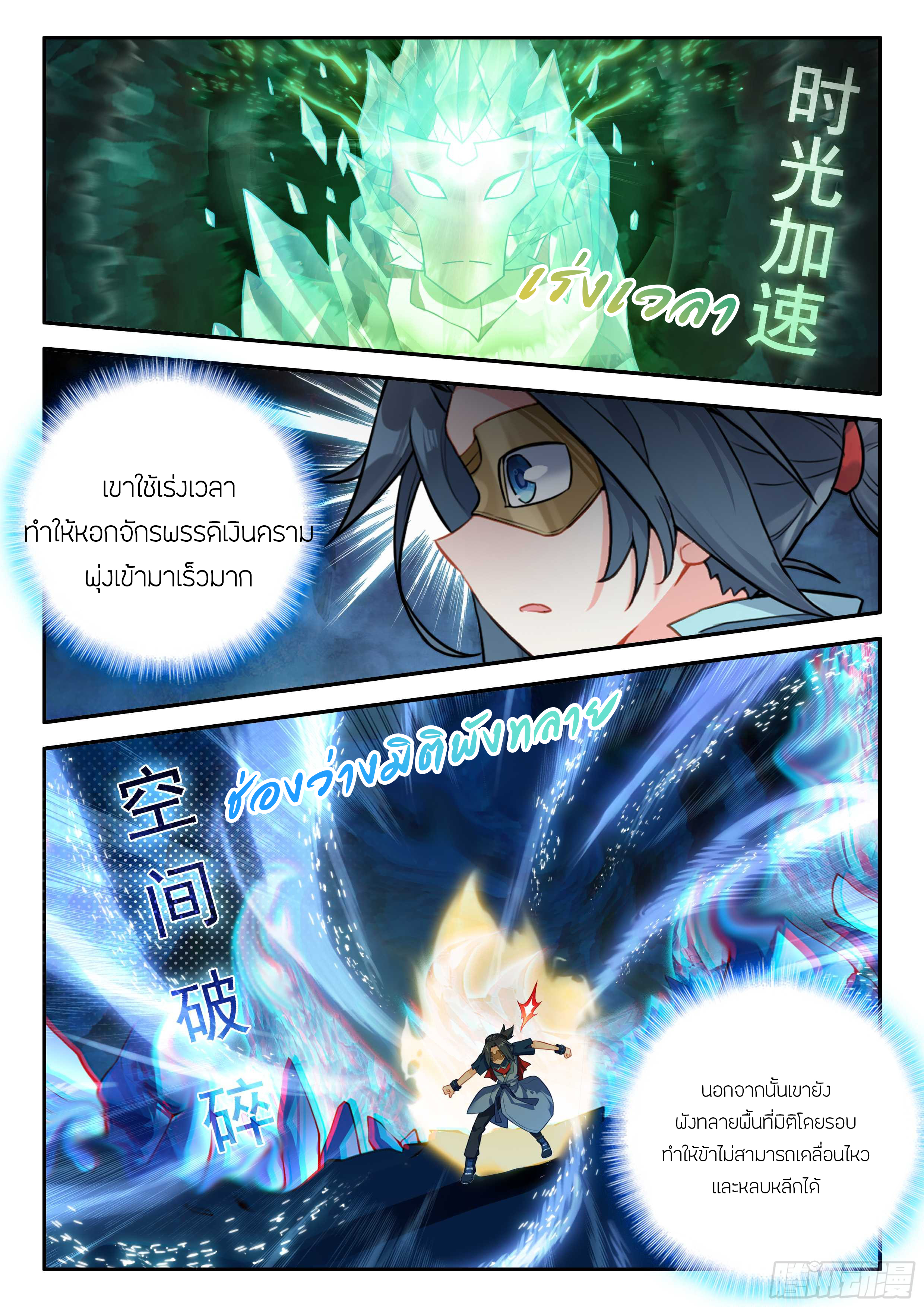 Douluo Dalu 5 - Rebirth of Tang san ตอนที่ 147 หน้า 5