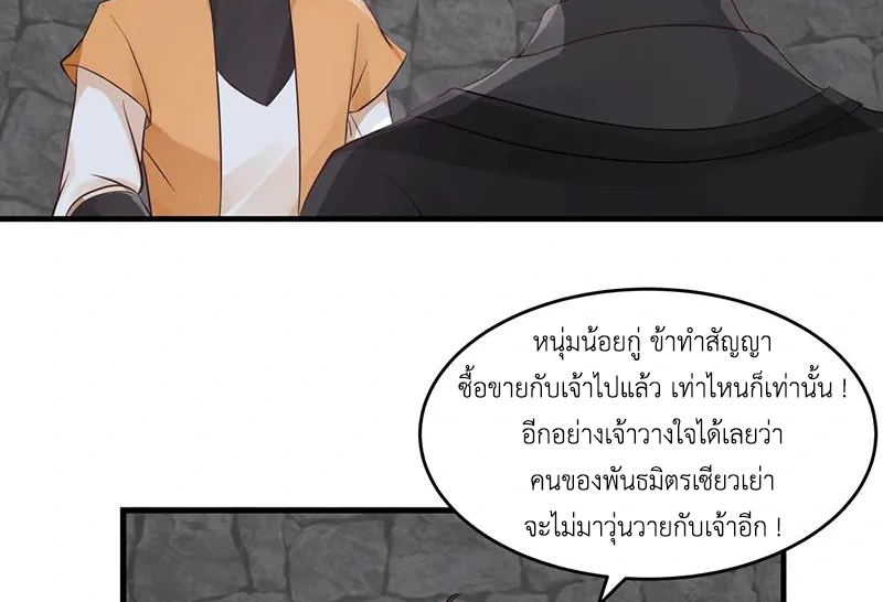Chaos Alchemist (วิบัติการณ์เทพเซียนโอสถ) ตอนที่ 85 หน้า 40