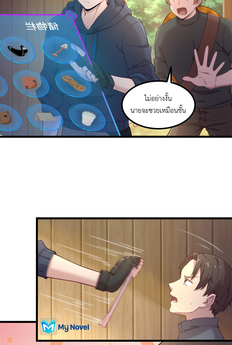 เกมบุกโลก ตอนที่ 16 หน้า 21