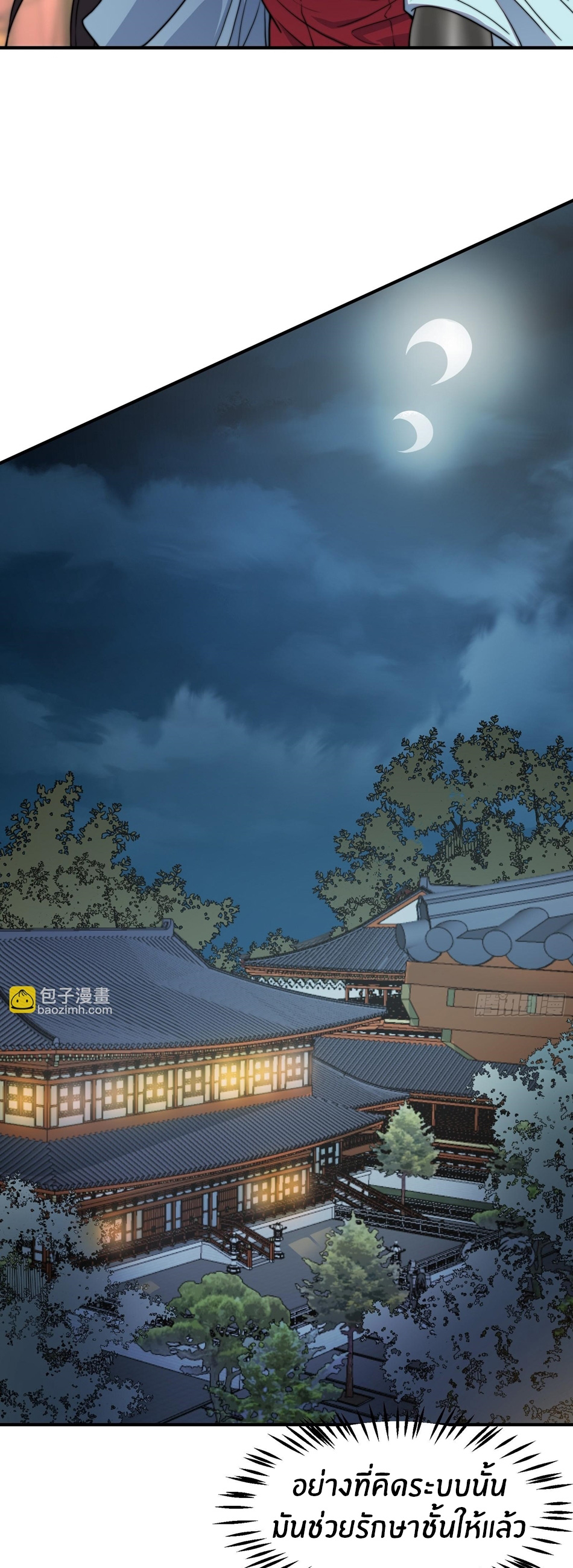 The opening is bound to the Holy Maiden system ตอนที่ 1 หน้า 24