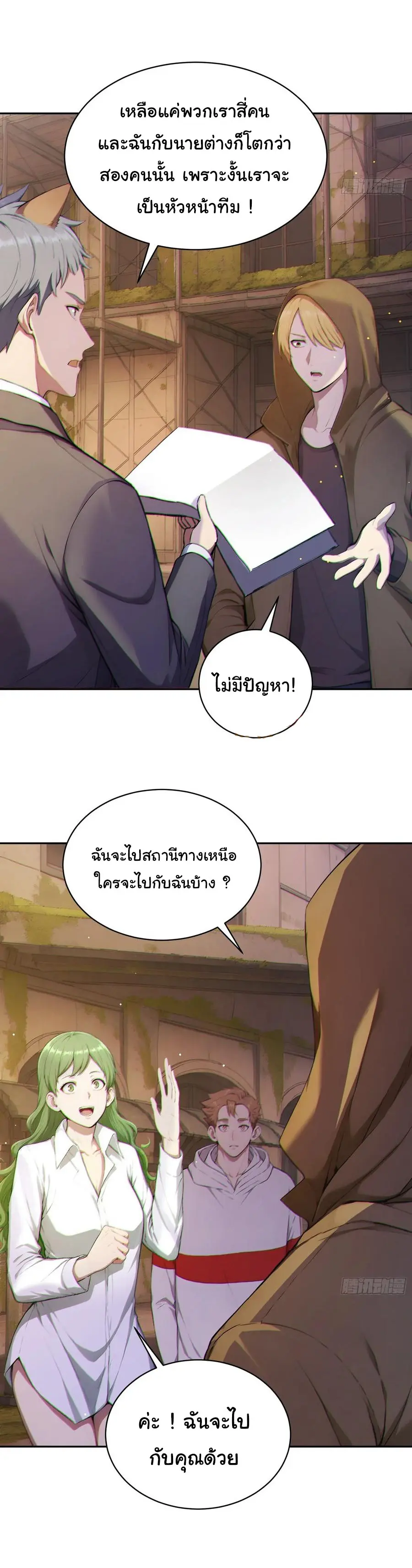 ผู้เล่นมหาเฮงฝ่าปริศนาดันเจี้ยน ( The Billion Luck Player ) ตอนที่ 3 หน้า 33