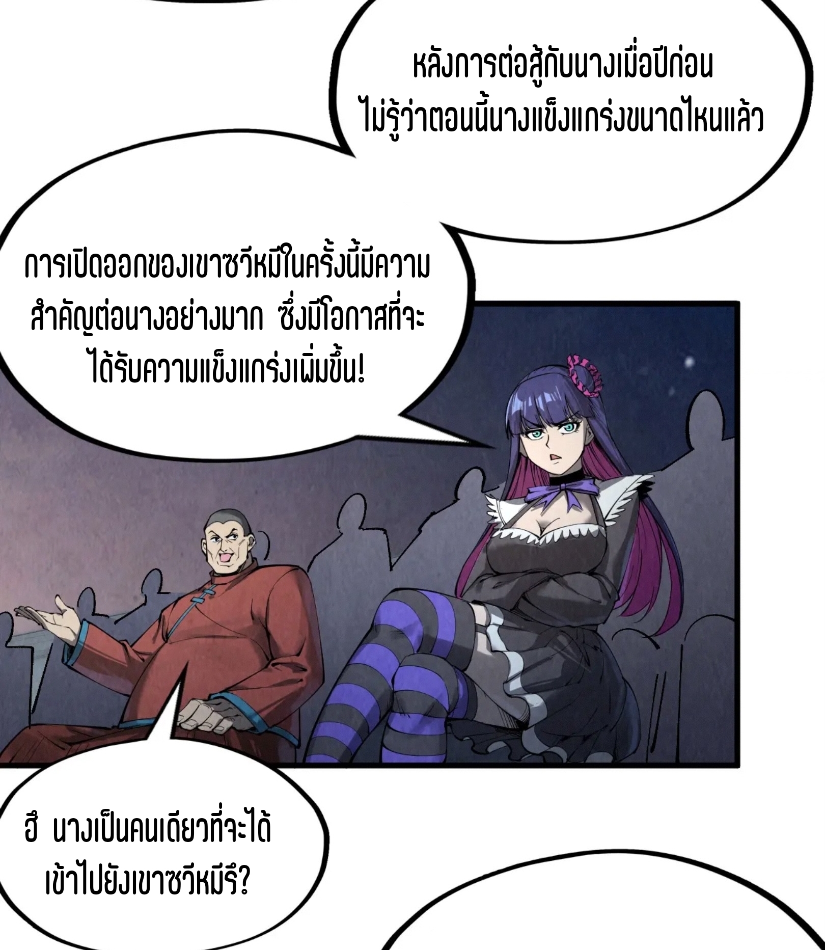 มหาเทพนิรันดร์กาล ตอนที่ 158 หน้า 63