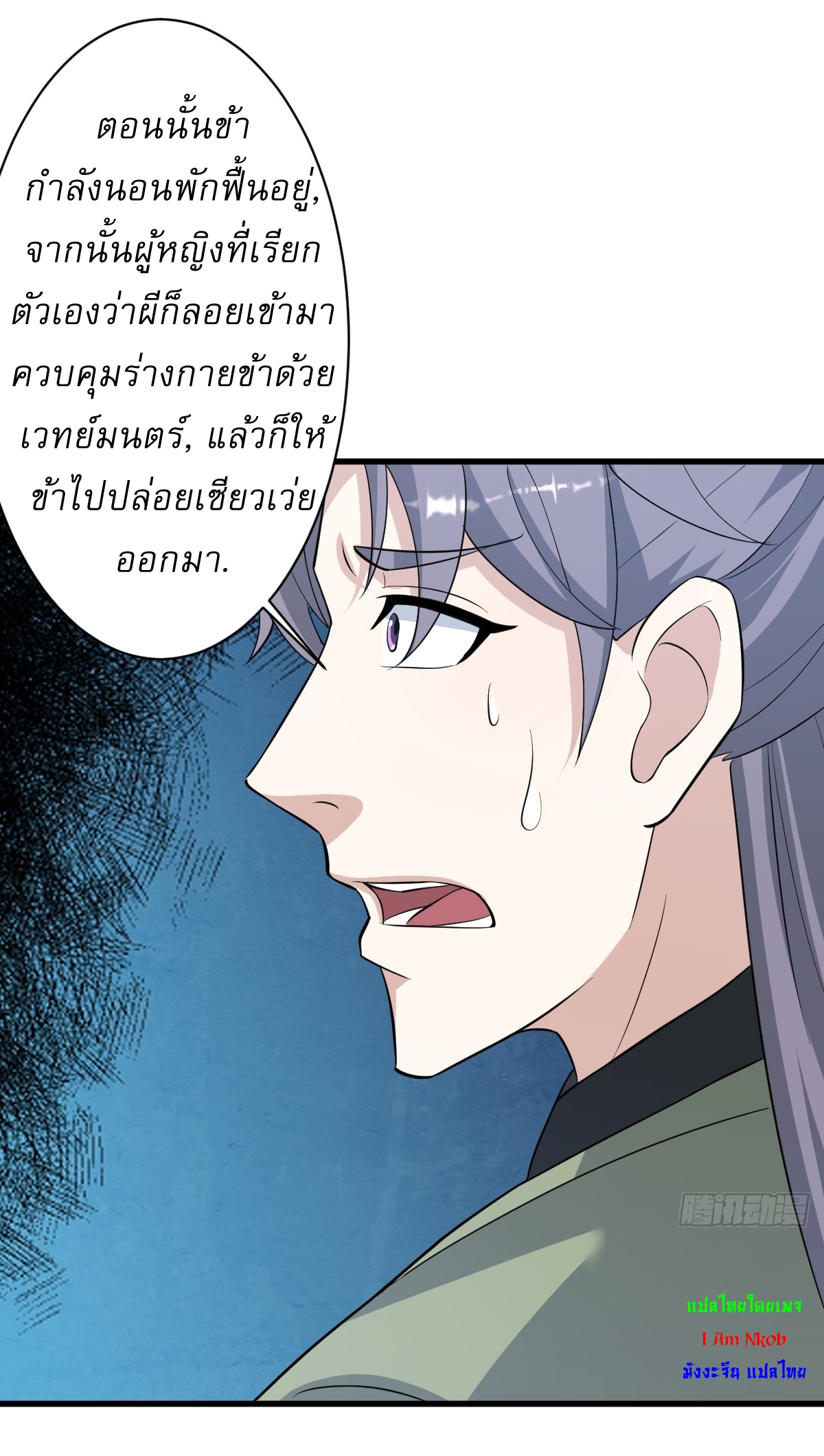 เก็บตัวร้อยปี จากนี้พี่ขอเทพ! INVINCIBLE AFTER A HUNDRED YEARS OF SECLUSION ตอนที่ 154 หน้า 12