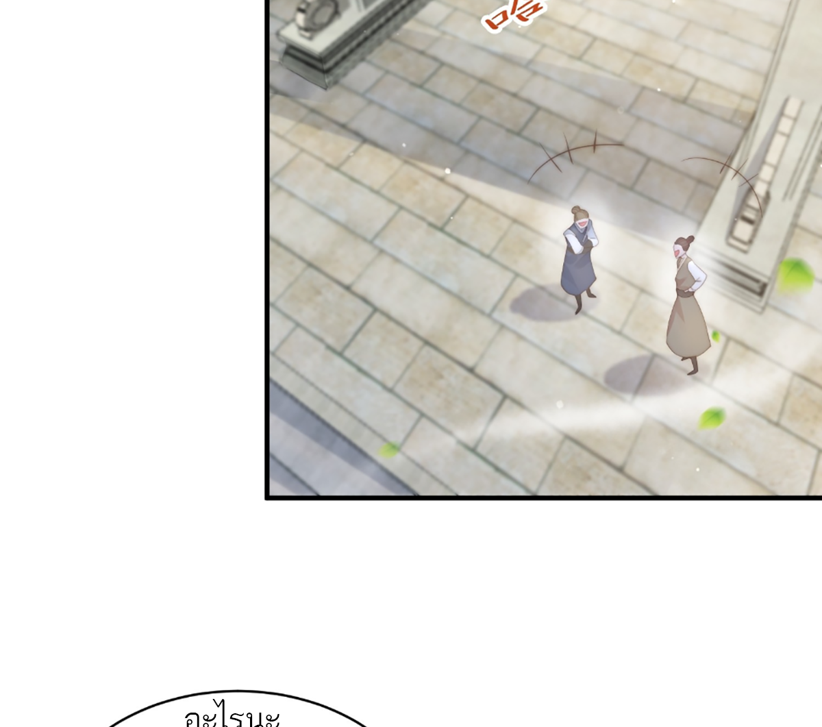 ซวยแล้วข้าโดนตามล่าจากศิษย์ในสำนัก ตอนที่ 35 หน้า 45