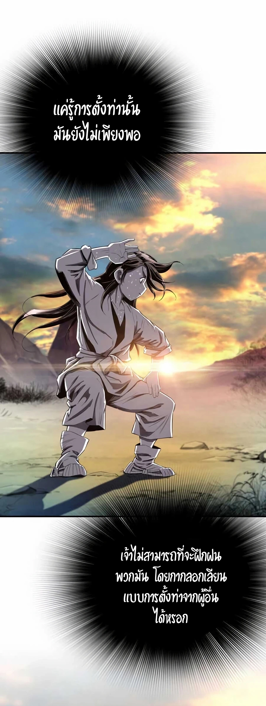 เส้นทางสู่สวรรค์ ตอนที่ 10 หน้า 36