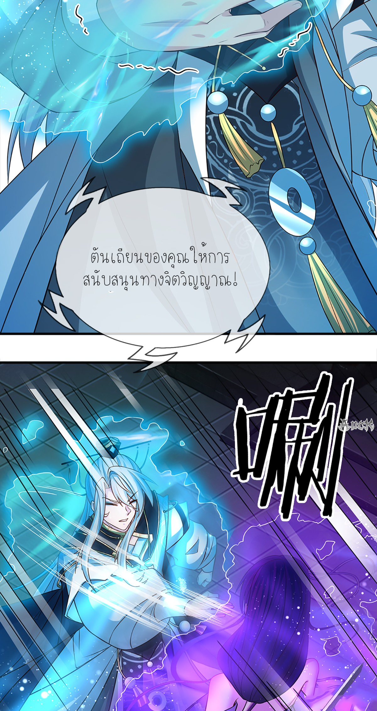 ปลุกร่างกาย ฉันอมตะ ตอนที่ 2 หน้า 33