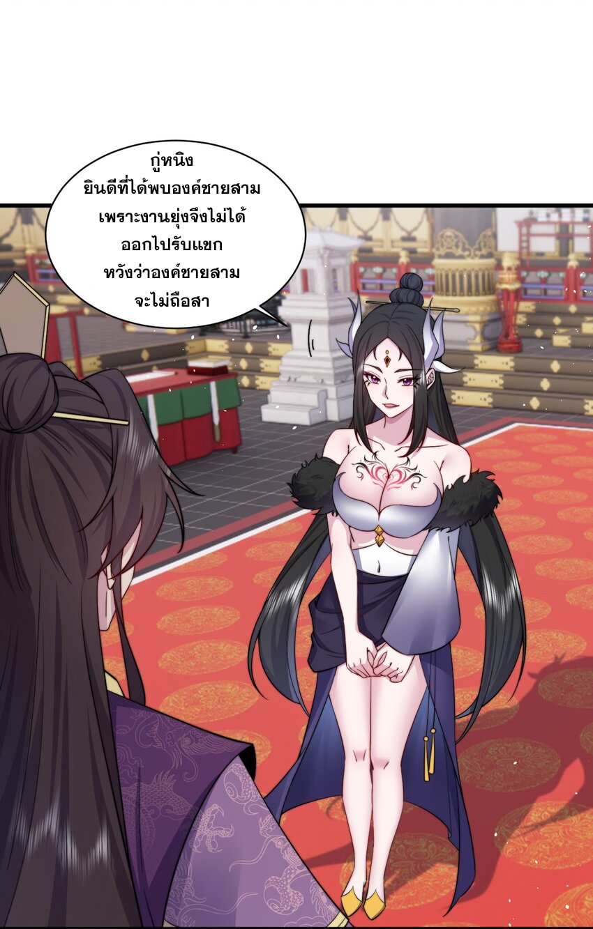 (ชนจีน) อาจารย์จอมวายร้ายกับลูกศิษย์ผู้อยู่ยงคงกระพัน ตอนที่ 77 หน้า 29