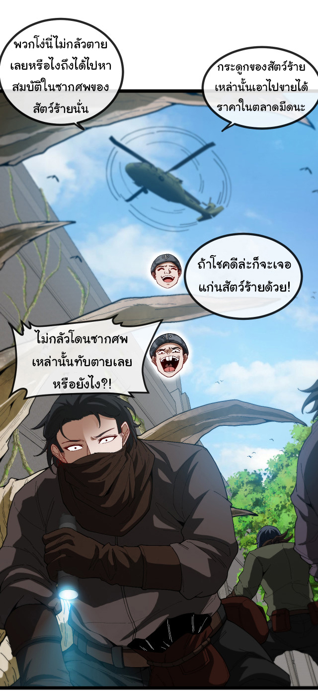 Reincarnated as the King of Beasts ตอนที่ 6 หน้า 7