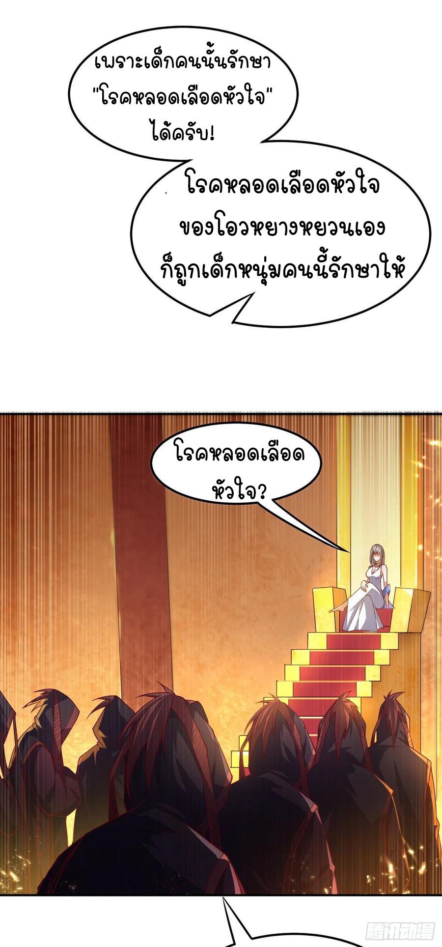 Wu ni ตอนที่ 100 หน้า 15