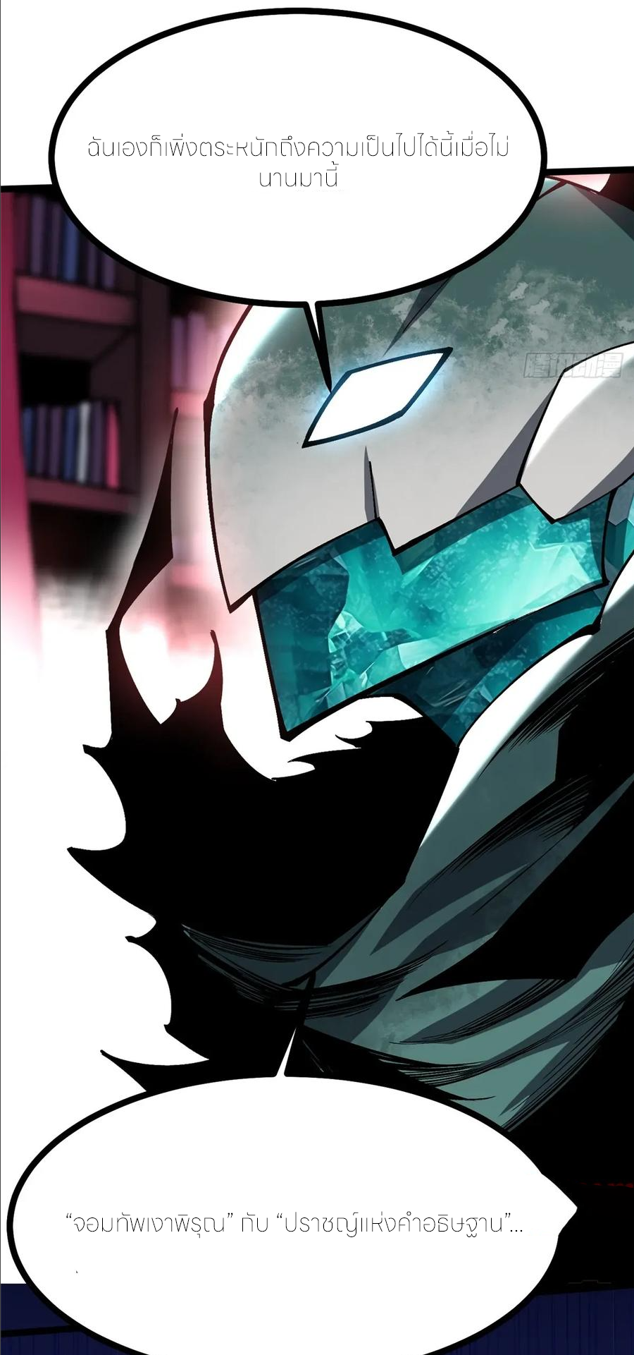ไม่อยากเรียนทักษะ แห่งคำสาปเลย! ตอนที่ 108 หน้า 34