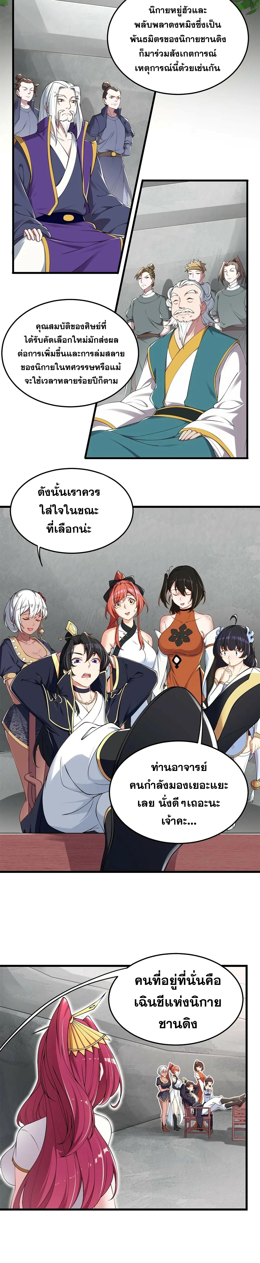 (ชนจีน) อาจารย์จอมวายร้ายกับลูกศิษย์ผู้อยู่ยงคงกระพัน ตอนที่ 6 หน้า 2