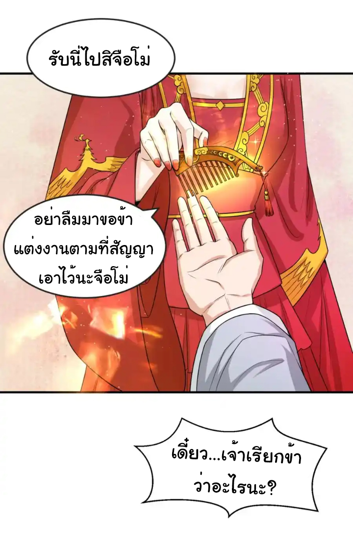 Junior Brother Demon Sovereign is too devoted ตอนที่ 112 หน้า 25