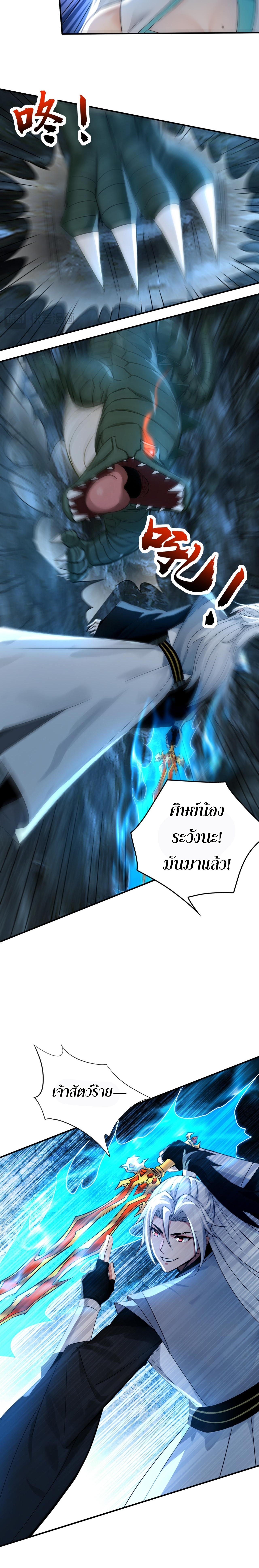 ข้าขอบ่มเพาะศิษย์แบบชิวๆ ก็แล้วกัน! (ชนจีน) ตอนที่ 170 หน้า 6