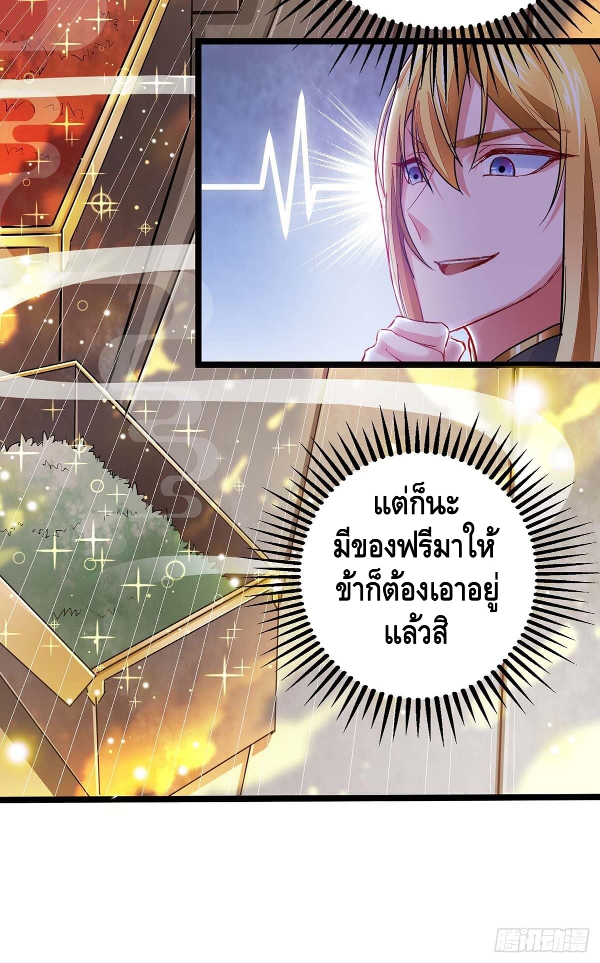 million skill points ตอนที่ 12 หน้า 12